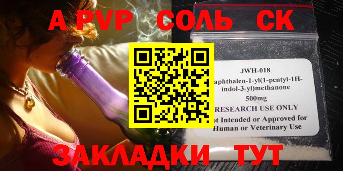 А ПВП VHQ  Alpha PVP  APVP кристаллы  Балашиха  Вход с VPN 