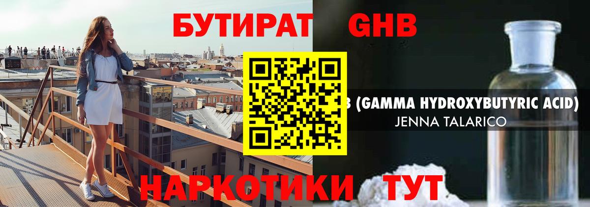 БУТИРАТ жидкий экстази  Балашиха 