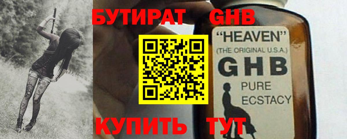 Балашиха  Бутират GHB  Вход с VPN 