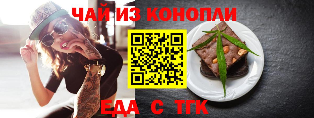 Еда ТГК конопля  Вход с VPN  Балашиха 