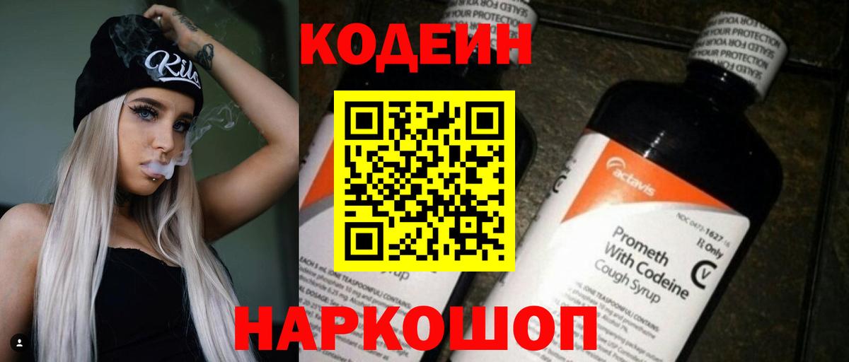 Кодеиновый сироп Lean Purple Drank Балашиха