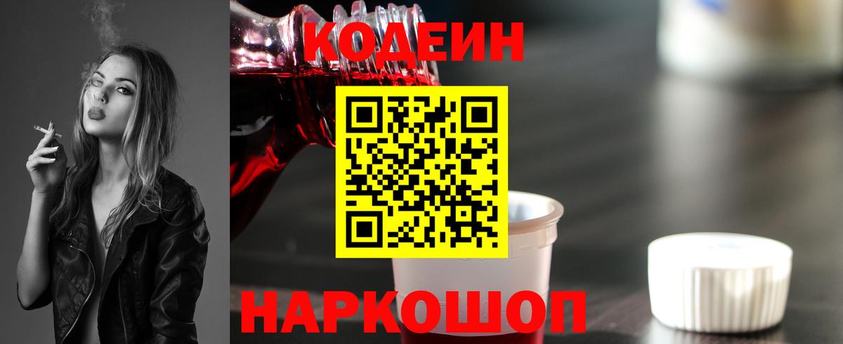 Codein Purple Drank  Кодеиновый сироп Lean напиток Lean (лин)  Балашиха 