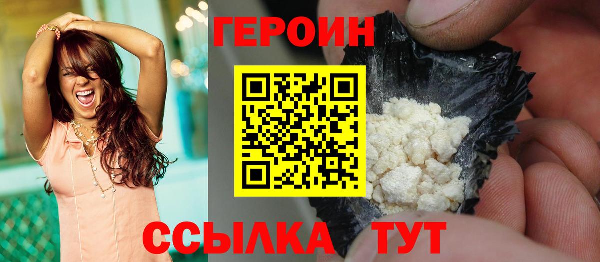 Героин белый Балашиха